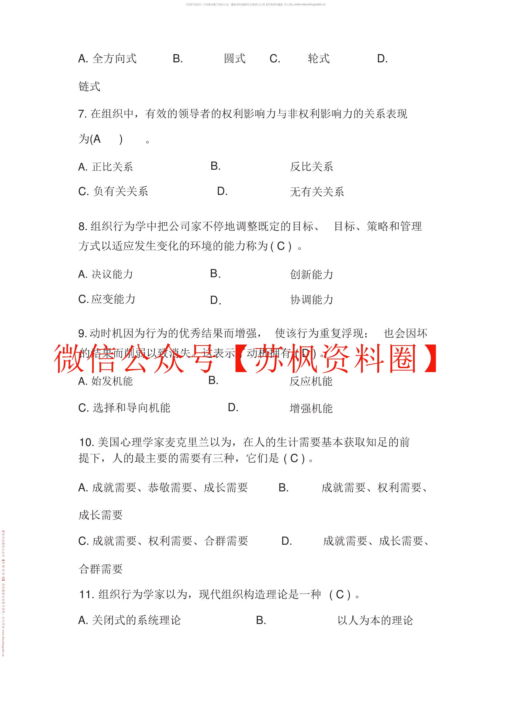 组织行为学